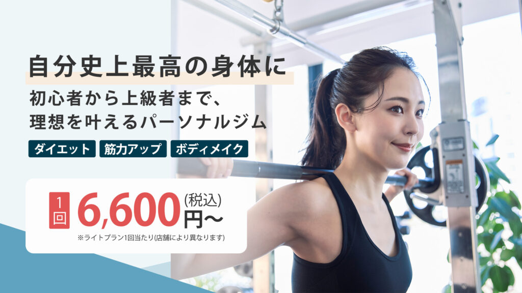 Maikaiパーソナルジム谷町六丁目店のメインビジュアル