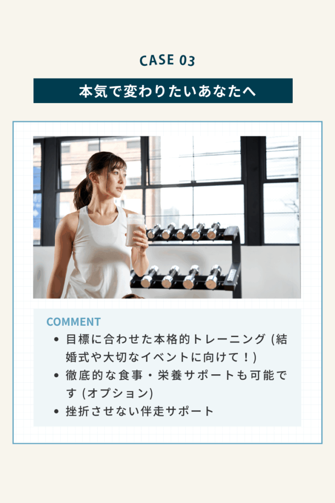 Maikaiパーソナルジム、本気で痩せたい方向けの徹底サポートプラン紹介画像 結婚式や大事なイベント前に本格的に取り組むMaikaiパーソナルジムのトレーニング案内
