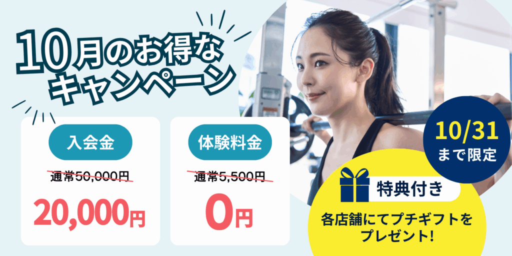Maikaiパーソナルジム大和高田店の10月キャンペーンのお知らせ