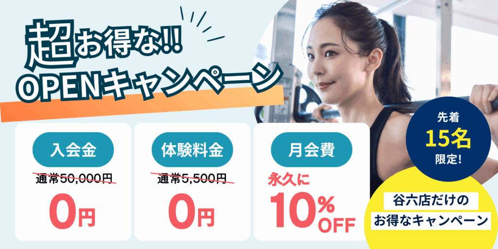 Maikaiパーソナルジム谷町六丁目店の10月キャンペーンのお知らせ