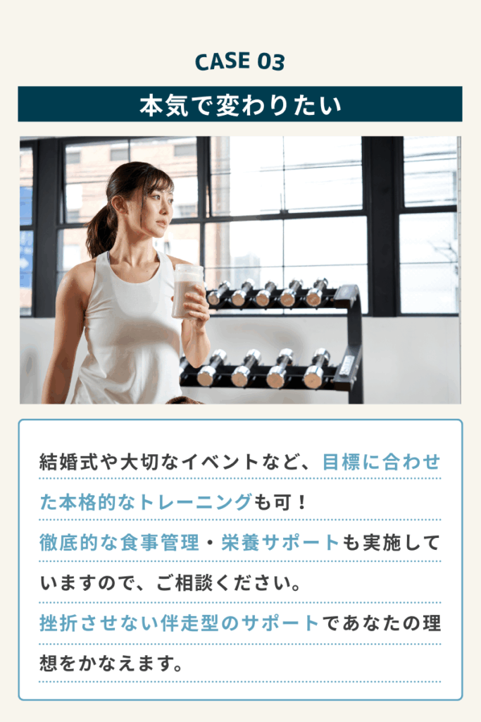 Maikaiパーソナルジムのプラン案内③。本気で痩せたい方向けの徹底サポートプラン紹介画像。結婚式やイベント前、健康のためにダイエットしたい方に向けた本格的なボディメイクプラン。