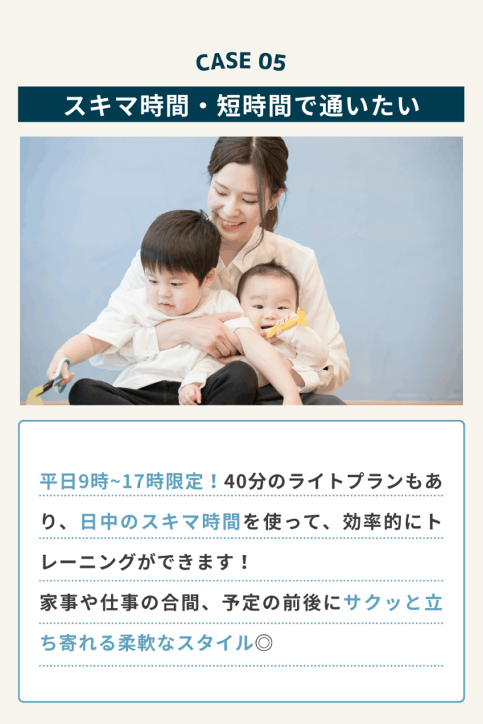 Maikaiパーソナルジムのプラン案内⑤。平日昼間限定・40分の短時間パーソナルトレーニング紹介画像。家事や仕事の合間に通える、忙しい方向けの効率的トレーニングプラン。