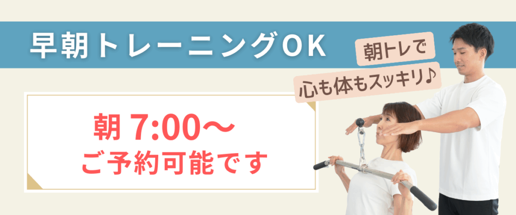 Maikaiパーソナルジム都島•野江店のこだわりポイント2. 早朝トレーニングも対応可能。朝7:00〜予約OK。
