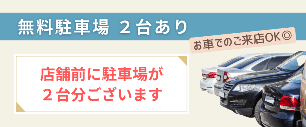 Maikaiパーソナルジム大和高田店のこだわりポイント1. 無料の駐車場2台完備。お車でのご来店も安心です。