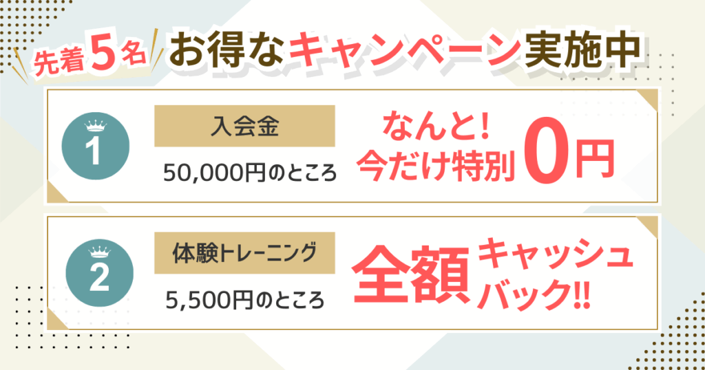 Maikaiパーソナルジムのお得なキャンペーン情報