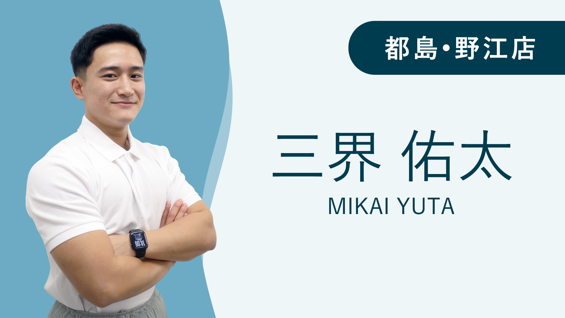 Maikaiパーソナルジム都島•野江店の三界佑太トレーナー